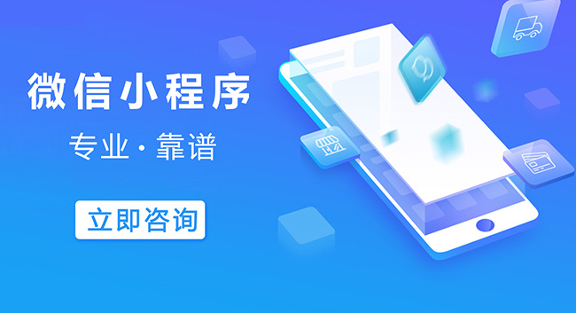 保山小程序开发提供一站式解决方案的专业团队